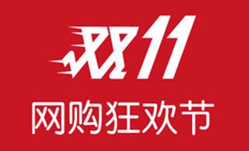 2016年天猫双11狂欢夜落户深圳！