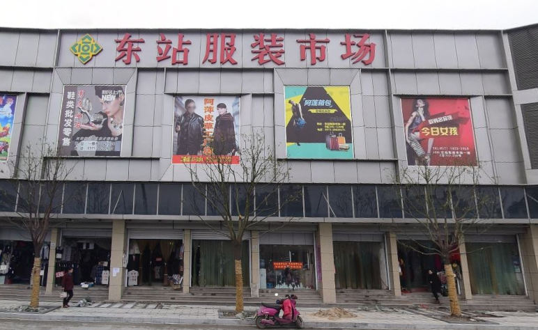 杭州东站服装市场