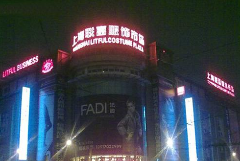 上海最大的女装批发市场有哪些_经营地址