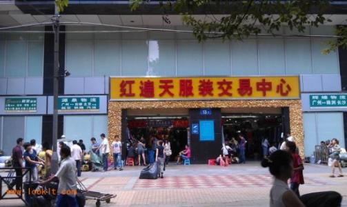 广州红遍天服装交易中心