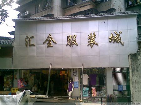 广州昌岗路服装批发市场拿货技巧，避免入坑